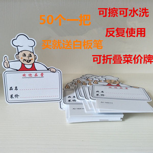 饭店用品厨师款可折叠塑料菜价牌明档菜品展示牌价格牌标价牌50个