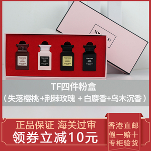 tf香水小样套盒四件套乌木沉香失落樱桃带刺玫瑰q版7.5ml情人礼物