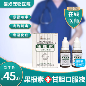 爱迪森果根素甘胆口服液猫咪狗狗感冒咳嗽清热解毒猫鼻支15ml*2瓶