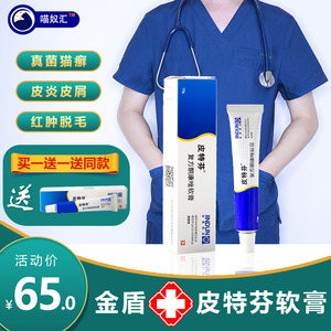 金盾皮特芬软膏狗狗皮肤病宠物真菌螨虫猫咪猫藓皮癣猫癣药膏药品