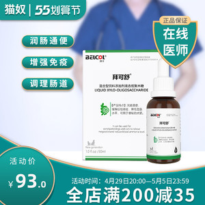 拜卡拜可舒液态乳果糖猫咪便秘提高免疫狗狗调理肠胃宝益生元菌