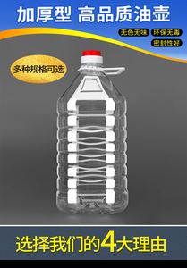 加厚2.5L、5L斤装透明塑料瓶PET塑料油壶食用油瓶 酒壶 酒桶 10斤