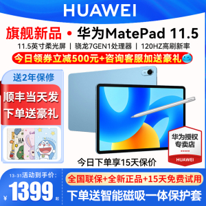 直降510/华为平板电脑MatePad2023新款11.5英寸S柔光版大学生学习考研ipad官方旗舰店se官网正品matepadPro11