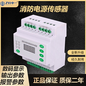 智能消防电源24V 220V消防设备电源模块状态监控器电流电压传感器