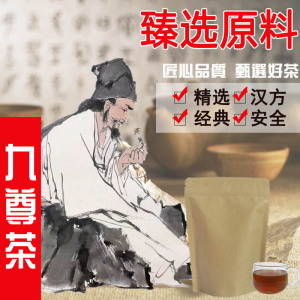 九尊茶加强五宝茶八宝茶滋补 男人生活九宝茶 固//本汤男/女/茶饮