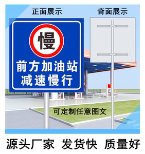 前方加油站减速慢行入口出口标志牌警示牌道路方向指引指示反光牌