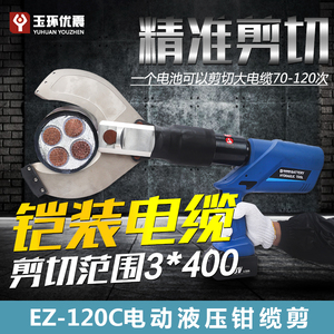 电动液压剪充电式液压切刀EZ-120C电缆剪电工线缆钳二合一断线钳