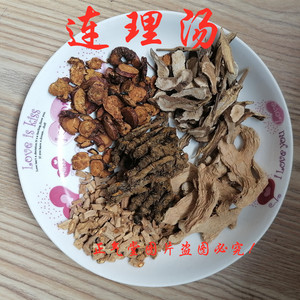 黄连理中汤 连理丸 黄连 党参 白术 干姜 炙甘草 买2送1