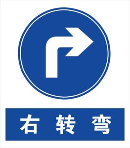 交通指示标牌右转弯提示牌向右转方向提示牌标牌定做铝板标识牌