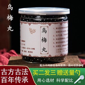 同仁堂乌梅丸