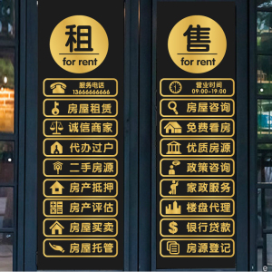 创意房产中介公司玻璃门贴纸二手房房地产房屋租售橱窗广告贴纸
