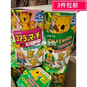 香港进口零食乐天小熊饼干儿童夹心饼注心巧克力草莓味熊仔饼195g