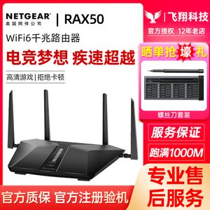 NETGEAR网件RAX50千兆网络路由器无线WIFI6家用游戏高速全屋覆盖