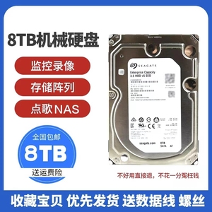 全新1T 2T 3T 4T 6T 8T硬盘8TB企业级硬盘8000G台式机监控录像NAS