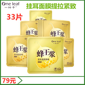 一叶子蜂王浆面膜