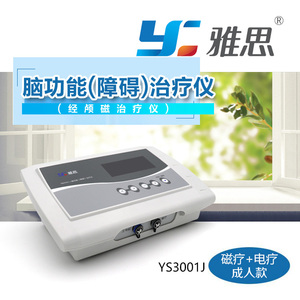 雅思脑循环功能障碍治疗仪经颅磁刺激仪精神抑郁症老年痴呆理疗器