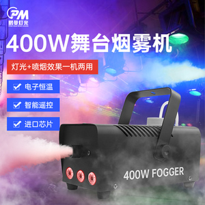 400w舞台烟雾机小型便携喷雾机制造器led灯光设备干冰机酒吧婚庆