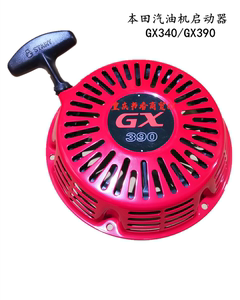 汽油机拉盘本田GX340/GX390发动机切割机EL6500CX发电机启动拉盘