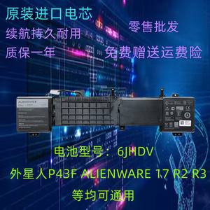 原装dell/戴尔 外星人 alienware 17 r2 r3 p43f 6jhdv笔记本电池