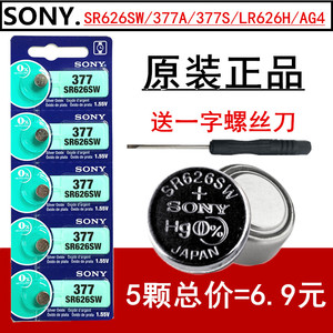 SONY索尼377S/SR626SW/AG4/LR626H/L626F手表纽扣电池377电子377A