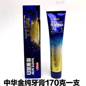 中华金纯魔力迅白冰晶 双重薄荷味牙膏170克去口臭美白牙齿 包邮