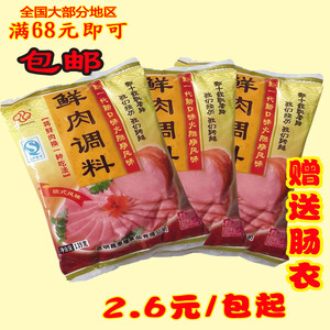 昌泰隆,自制火腿肠调料,鲜肉调料,香蕉肠,灌肠调料,香肠调料