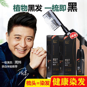 植物黑发黑盒子染发膏纯天然无刺激遮白发中老年人染发剂自然黑色
