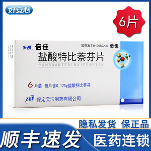 步长倍佳 盐酸特比萘芬片 0.