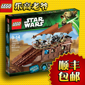 【乐高老爷】lego75020贾巴的风帆游艇 星球大战正版乐高正品积木
