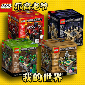 【乐高老爷】lego21102/21105/21106/21107我的世界 正版正品积木
