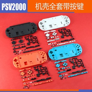 PSV2000主机外壳全套带按键  配件 PSVITA游戏机替换壳整套带按键