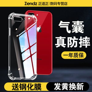 自由光适用苹果8plus手机壳透明防摔iphone8硅胶软壳苹果8女男新款iphone8plus全包外壳苹果八手机套8p简约8