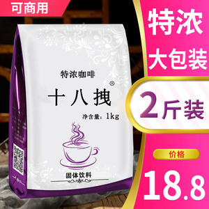 1kg 特浓咖啡粉速溶三合一大袋装商用奶茶店咖啡机原料专用即溶