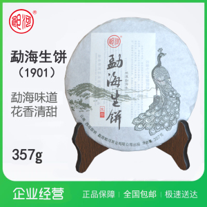 云南郎河普洱茶 2019年普洱生茶勐海孔雀生饼357g 七子饼茶大叶种