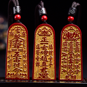 朱砂吊坠道教五雷号令敕召万神令牌道家法器本命年护身符辟邪挂件