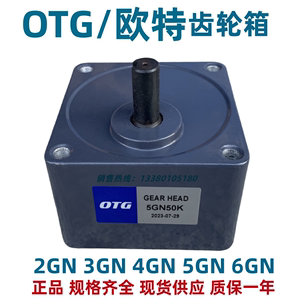 OTG欧特调速电机齿轮箱 减速马达变速箱 牙箱 2GN3GN 4GN 5GN 6GN