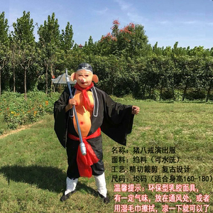 猪八戒背媳妇演出服装
