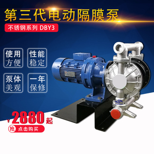 电动隔膜泵 DBY3 不锈钢耐腐蚀 隔膜泵 380V DN15A 20 25 32 40
