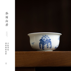 谷雨山房 青花 清供图 如是杯 景德镇功夫茶具