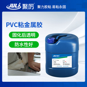 东莞聚力JL-6808工业PVC专用强力胶 高强度柔软不发硬PVC塑料胶水