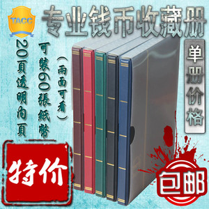 TACC纸币收藏册空册人民币定位册钱币收藏册集邮册邮票册透明20页