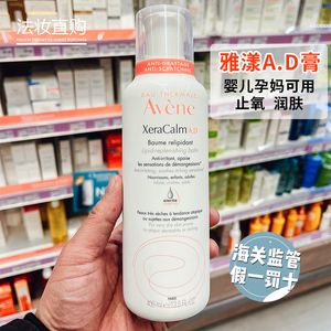 雅漾ad霜xeracalm婴儿三重保湿膏baume润肤霜宝宝儿童身体乳400ml