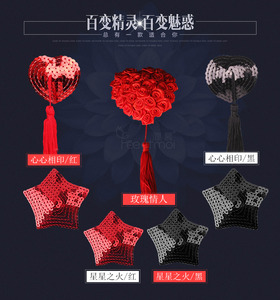 淘宝包邮情趣乳贴血滴子性感流苏心形亮片防凸点隐形无痕硅胶文胸乳头