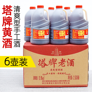 绍兴塔牌老酒清爽型黄酒桶装手工酿造2.5lx6壶烧菜用料酒30斤整箱