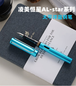 德国lamy凌美钢笔恒星太平洋蓝ef成人学生用练字墨水笔礼盒装送礼