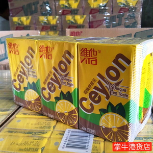 香港进口饮料维他vita锡兰柠檬茶24盒*250ml 港版柠檬茶涩得起