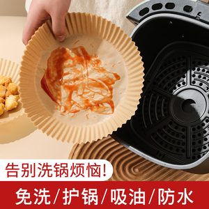 高品质食品级空气炸锅专用纸碗圆方形吸油锡纸烤箱家用工具烘焙硅