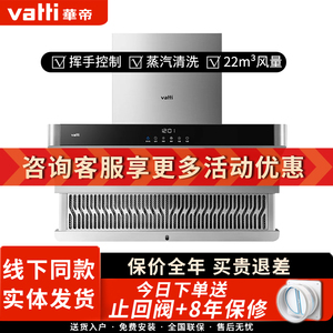 华帝j663bhs抽油烟机侧吸下潜式蒸汽水自动洗家用厨房大吸力正品