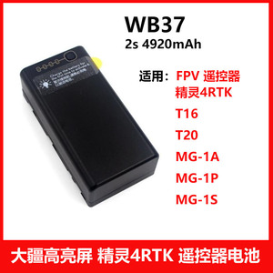 大疆植保机T40 T30 M200 T20精灵4RTK遥控器外置电池WB37充电管家