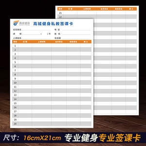 00易复得纸品旗舰店天猫易复得纸品健身房私教学员签到卡瑜伽馆舞蹈